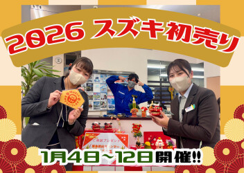 １月４日からスズキの初売り開催！！